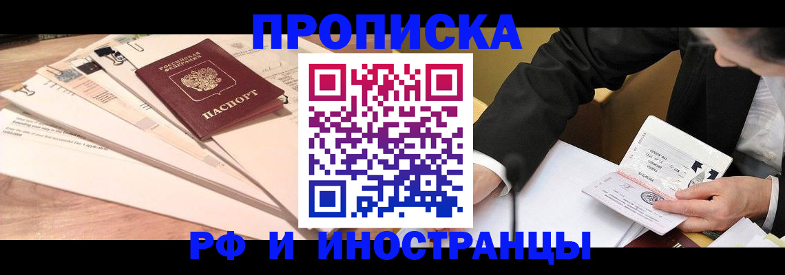 прописка штамп в Заводоуковске