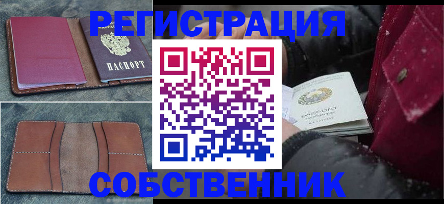 временная регистрация купить в Заводоуковске